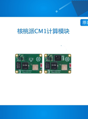 WalnutPiCM1计算模块Linux开发板全志H618核心板树莓派CM4