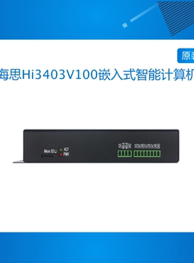 临滴科技 海思Hi3403V100嵌入式智能计算机边缘计算智能安防主机