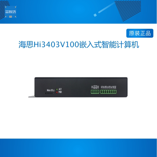 临滴科技 海思Hi3403V100嵌入式智能计算机边缘计算智能安防主机