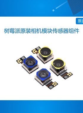 树莓派原装相机模块传感器组件 IMX708摄像头1190万像素 自动对焦