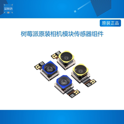 树莓派原装相机模块传感器组件 IMX708摄像头1190万像素 自动对焦