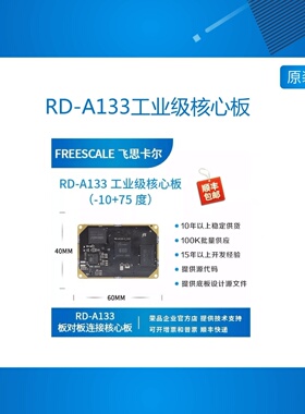 全志A133 A133P开发板A133P核心板Allwinner四核linuxRD-A133