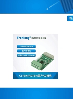 创龙CL1616 AD7616国产AD模块 16通道 16bit 500KSPS 配套T3 A40i
