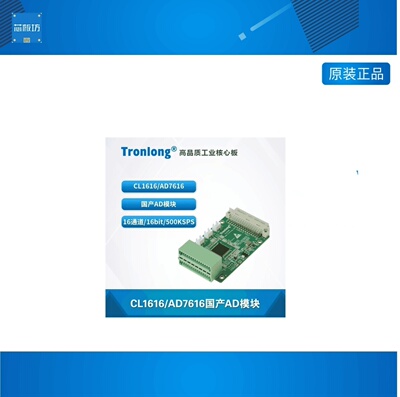创龙CL16AD7模块CL1616AD7616