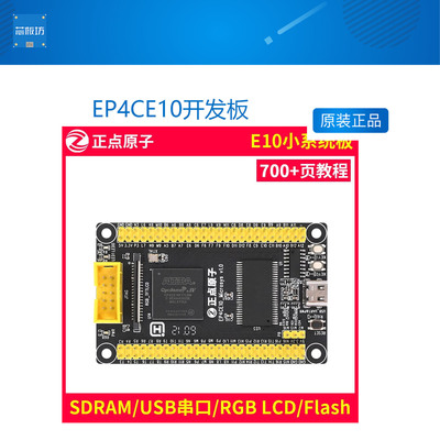 fpga核心板小系统电赛创客开发板