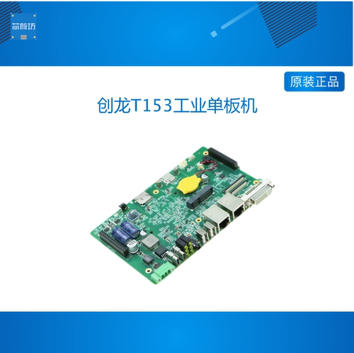 创龙T153工业单板机 4核A7 ARM主板 储能EMS 充电桩 Linux网关