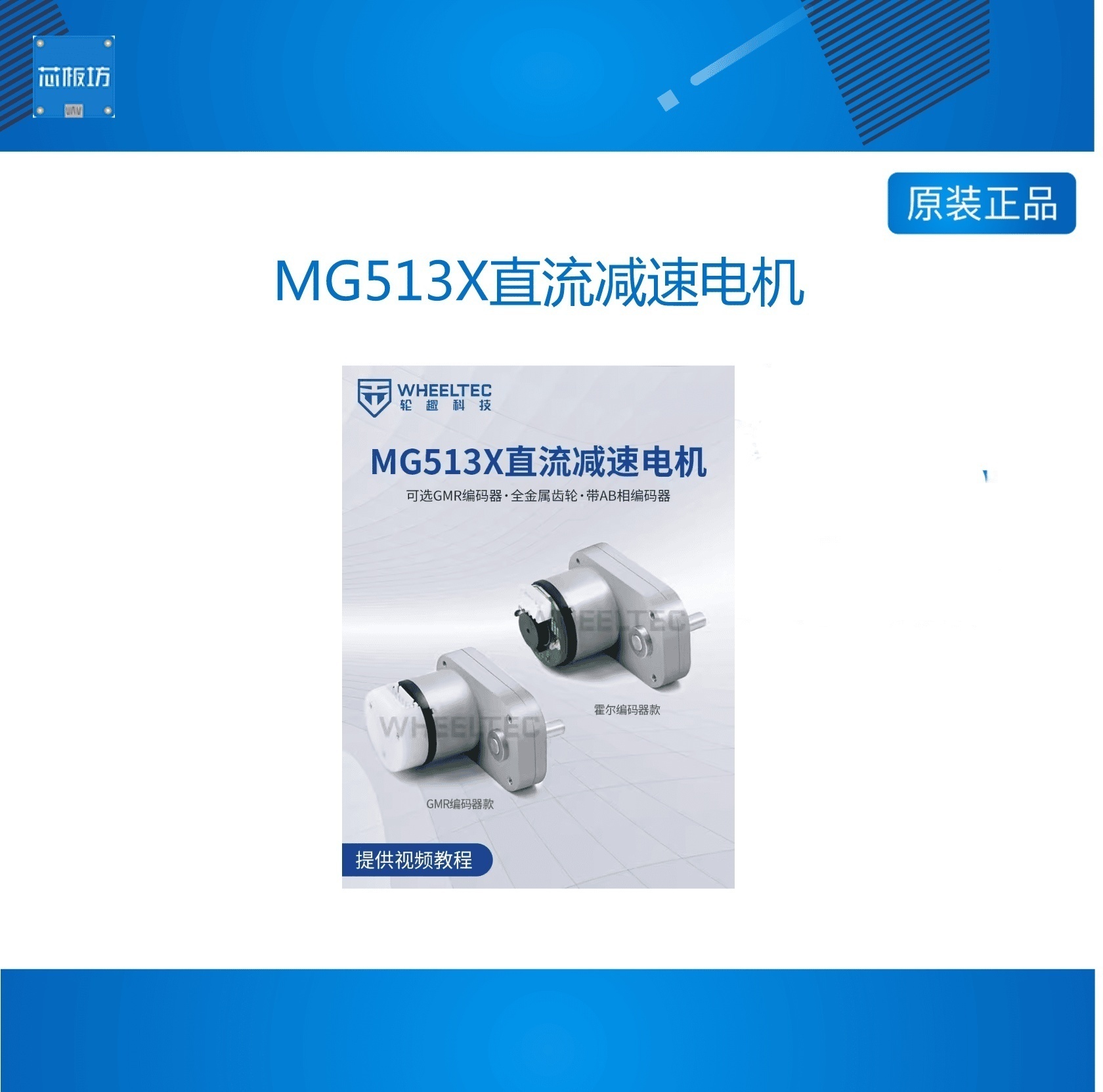 MG513X直流减MG513X直流减