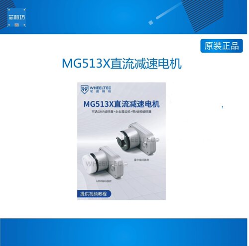 MG513X直流减MG513X直流减