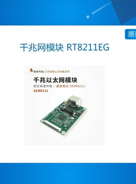 银杏科技 千兆网模块 RT8211EG 高速以太网开发板 配套 FPGA驱动