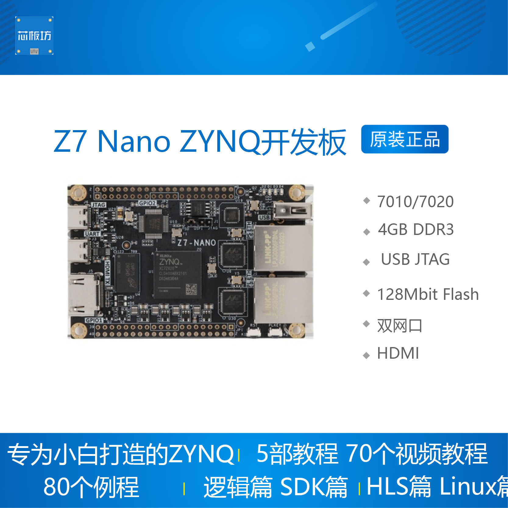 z7nanofpga开发板zynq双网口