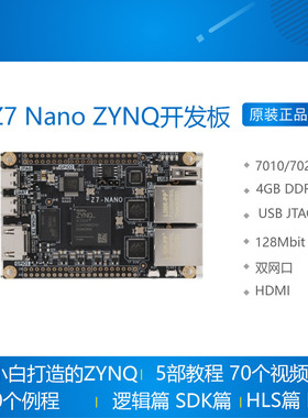 Z7 Nano FPGA开发板ZYNQ核心板 XILINX ZYNQ7000 7020 7010双网口