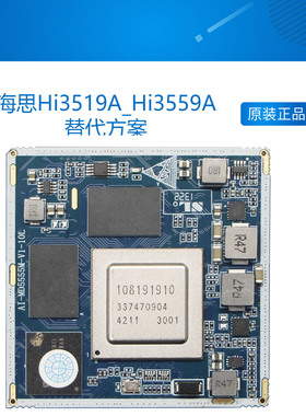 海思Hi3519A_Hi3559A替代方案_基于NPU+AI ISP芯片核心板_4T+4K60