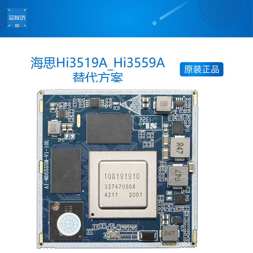 海思Hi3519A_替代方案基于N