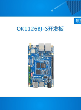 飞凌RV1126BJ开发板瑞芯微嵌入式ARM核心板工业级边缘计算AI