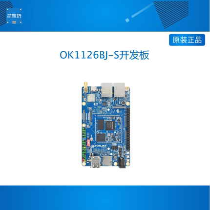 飞凌RV1126BJ开发板瑞芯微嵌入式ARM核心板工业级边缘计算AI