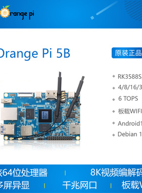 orange pi OrangePi 5B 开发板 瑞芯微 3588S 内存4G/8G/16GB