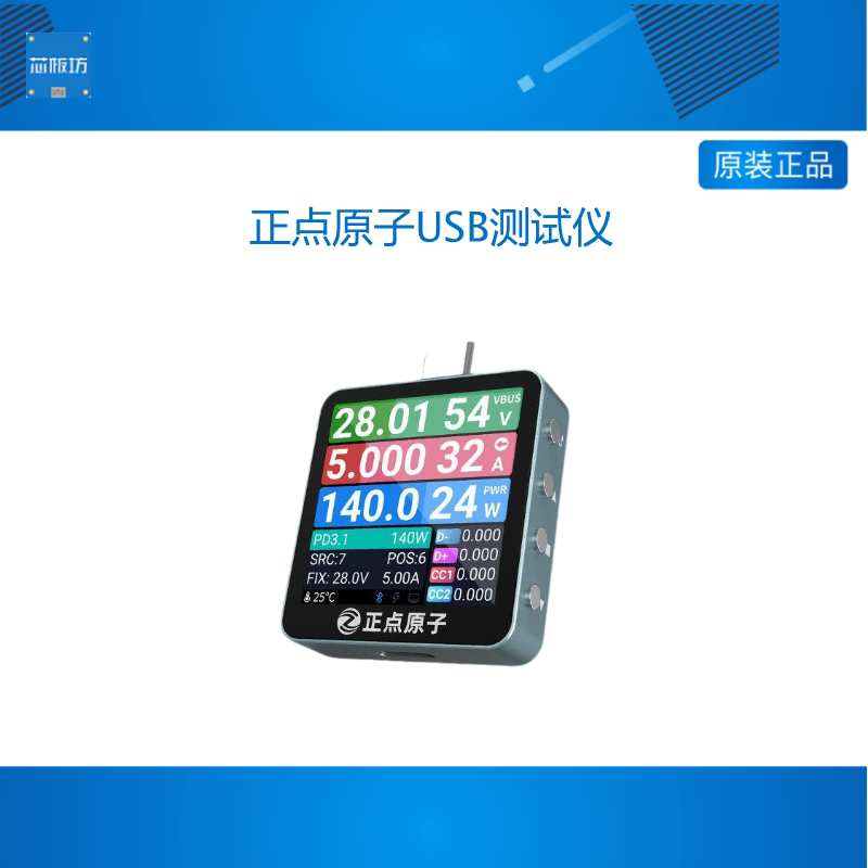 正点原子USB测试仪C2充电功率检测仪电流电压表快充协议PD诱骗器