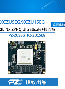璞致MPSOC核心板Zynq UltraScaleMPSOC XCZU9EG/XCZU15EG/ZCU102