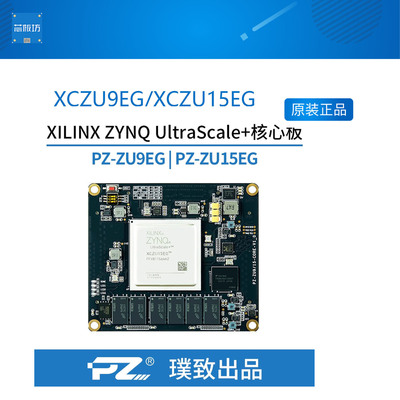 璞致MPSOC核璞致MPSOC核