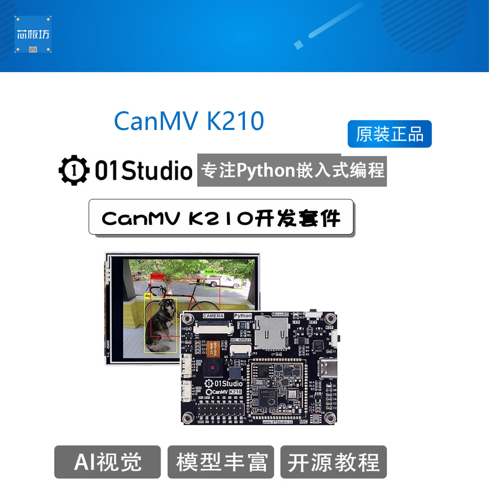 CanMV K210 开发板 人工智能 人脸识别 机器视觉 Python深度学习