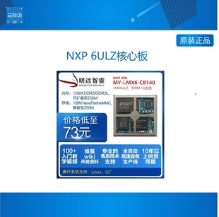 6ULZ核心板6ul開發(fā)板i.mx6ull控制板 NXP A7物聯(lián)網(wǎng)關(guān)IOT數(shù)據(jù)采集