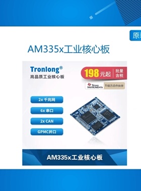 54TI-58ARM核心AM3352Cortex工业59AM335x//A8邮票/创龙板孔
