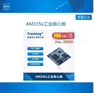 54TI-58ARM核心AM3352Cortex工业59AM335x//A8邮票/创龙板孔