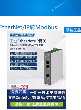 EtherNet/IP转Modbus TCP通信协议转换器网关网桥总线