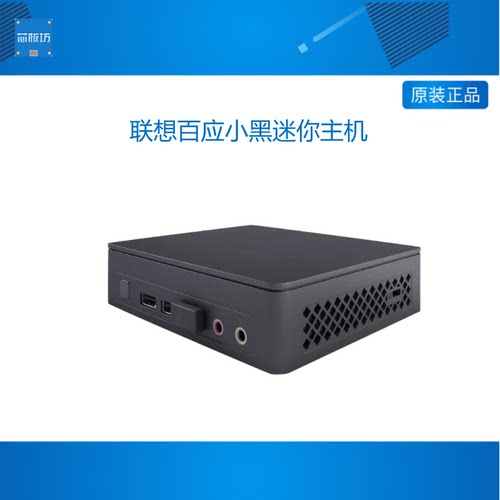 lenovo/联想百应小黑台式机NUC11 NUC12 N5105 N100 N305办公迷你