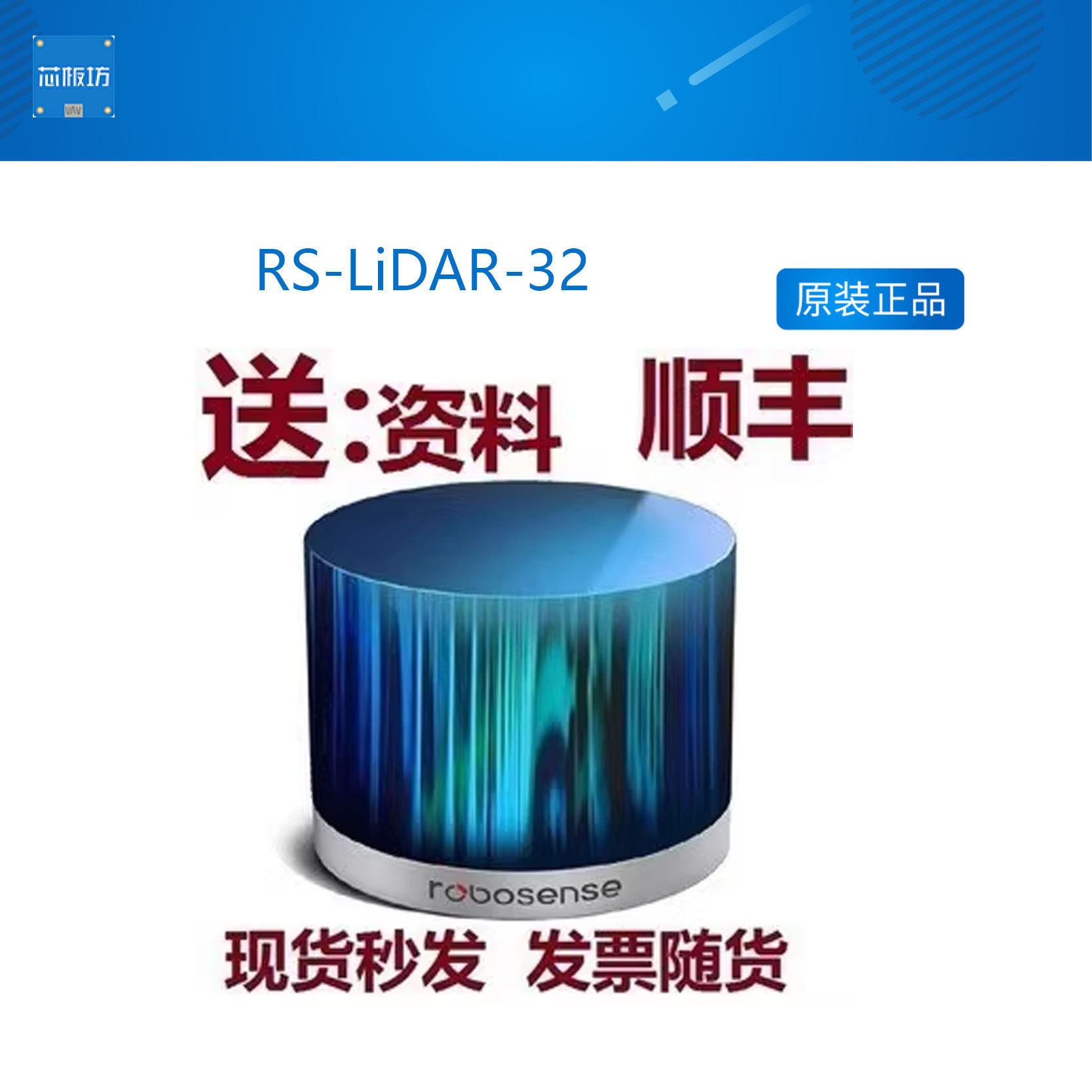 速腾聚创三维车载32线激光雷达
