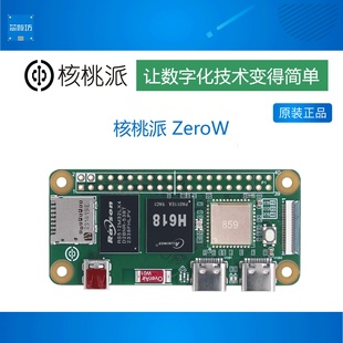 核桃派WalnutPiZeroW Linux开发板Python编程 全志H618树莓派Zero