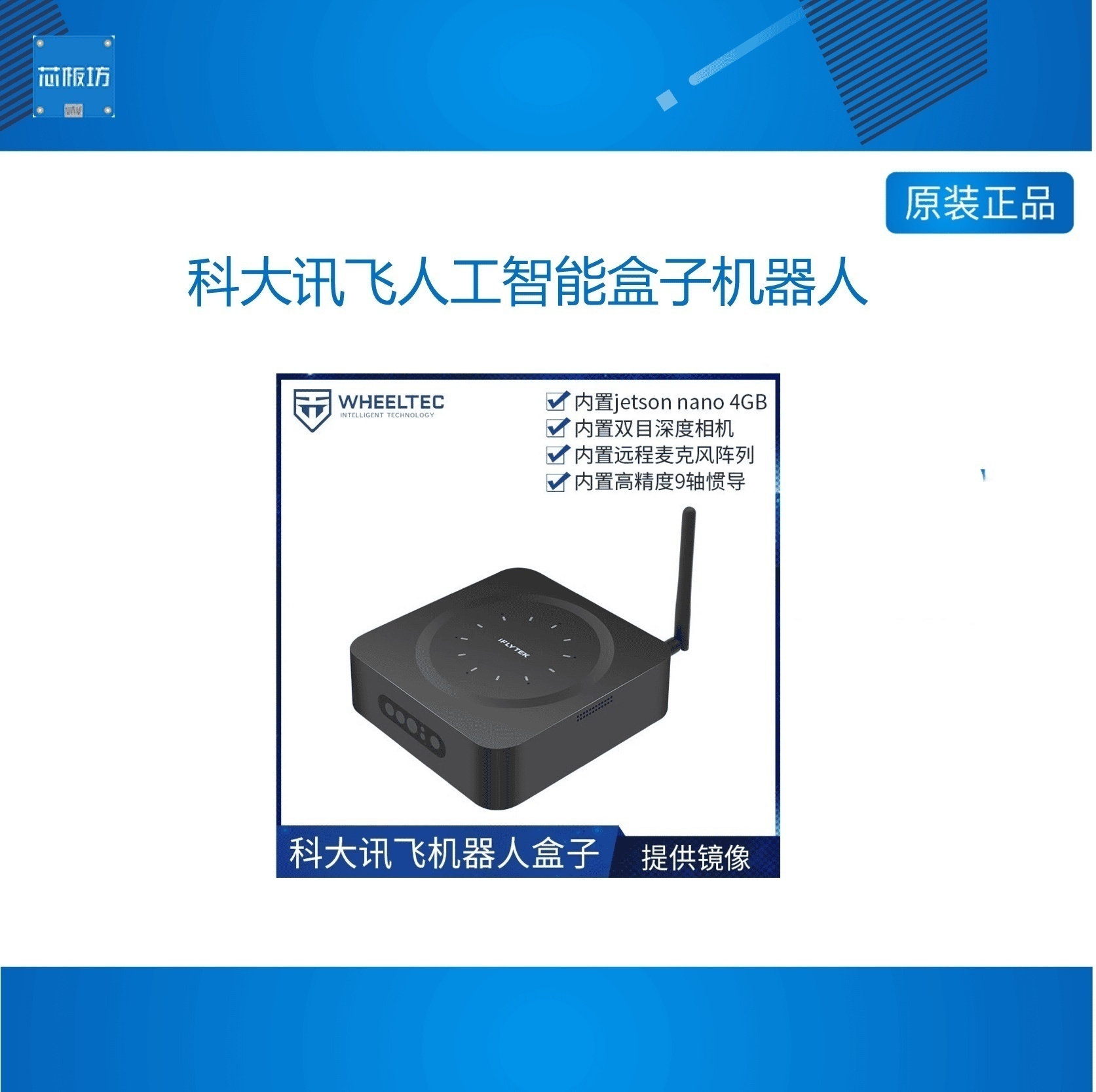 科大讯飞人工智能盒子机器人Jetson nano主控双目视觉声源定位ROS