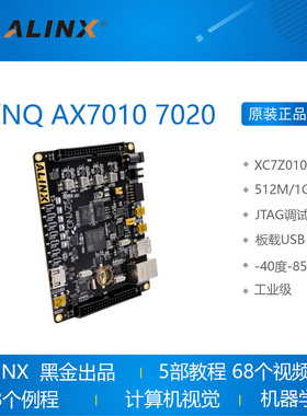AX7020 AX7010 黑金官方ALINX FPGA开发板ZYNQ XC7Z  ZEDBOARD