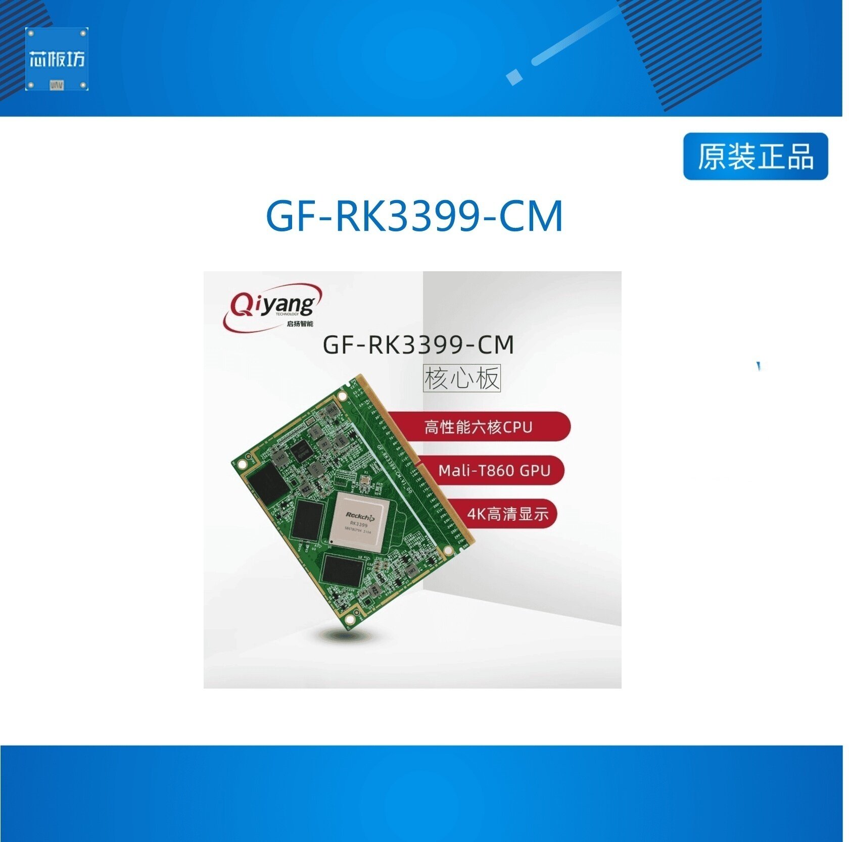 启扬RK3399启扬RK3399