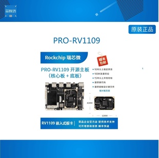 IPC 瑞芯微RV1109开发板 RV1109核心板 rockchip RV1109 PRO