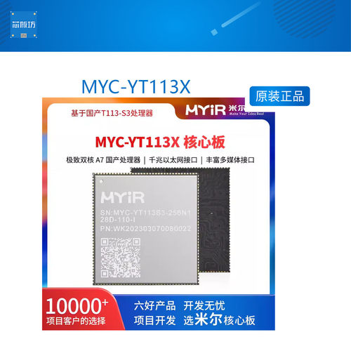 米尔科技MYC-米尔科技MYC