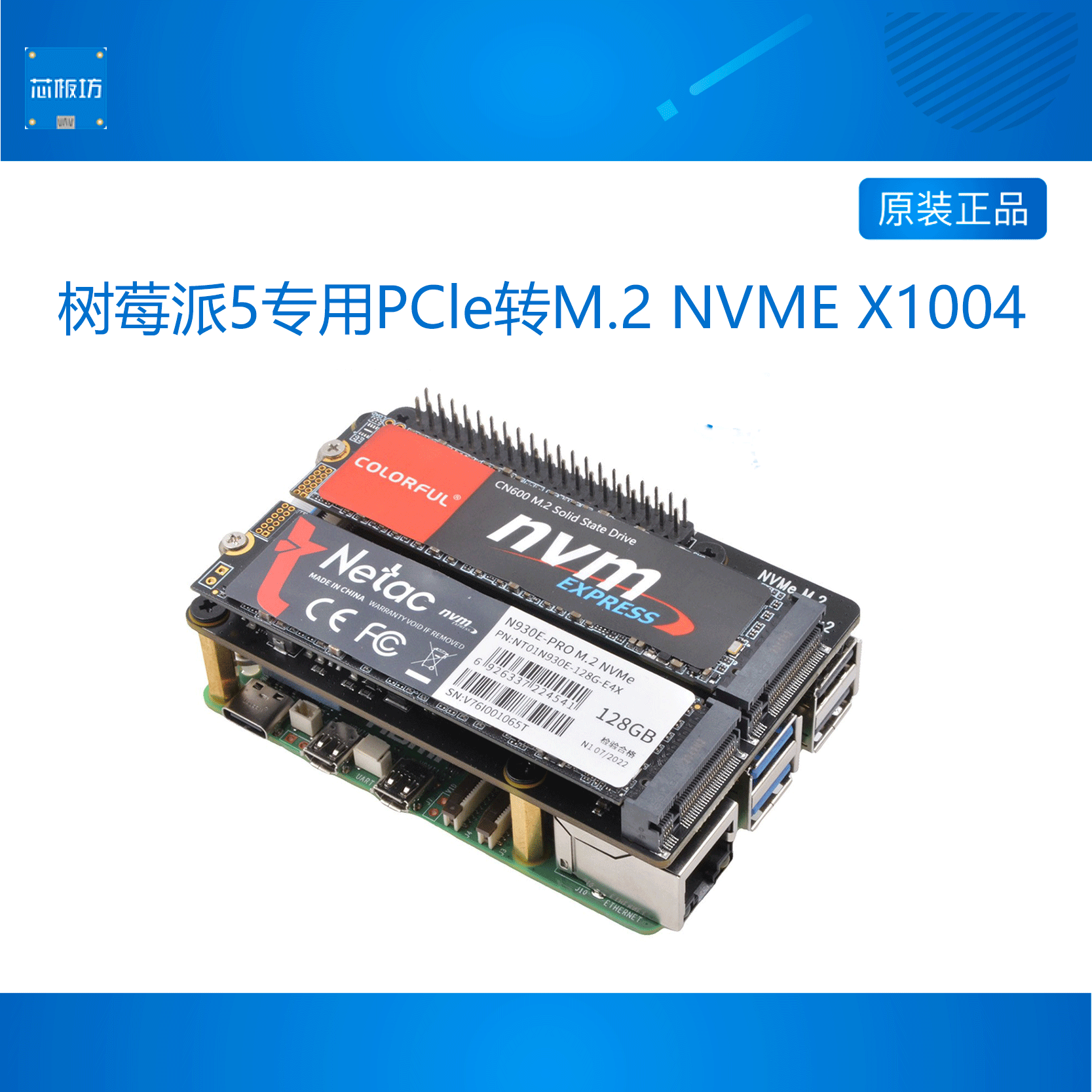 X1004树莓派5PI5专用PCle转M.2