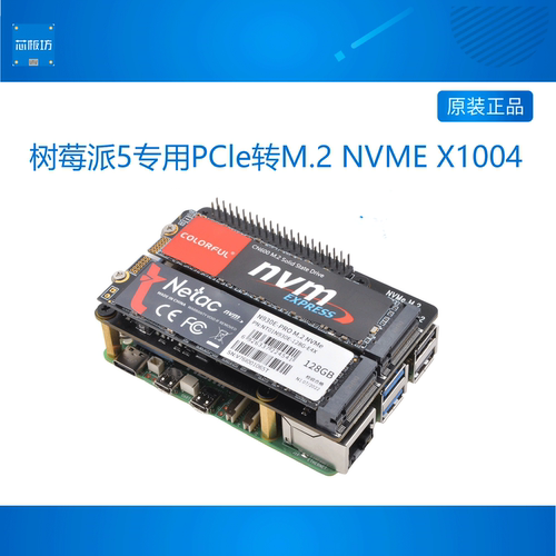 X1004树莓派5PI5专用PCle转M.2