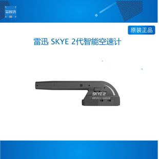 CUAV雷迅 SKYE 2代智能空速计 采用 DroneCAN 协议 双温补系统