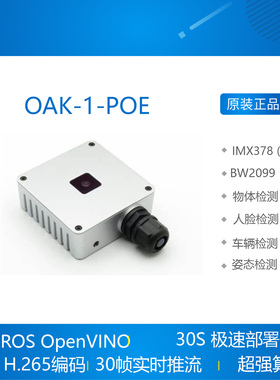 OAK-1-POE 机器视觉 OpenCV AI  嵌入式 网络相机  智能 DepthAI