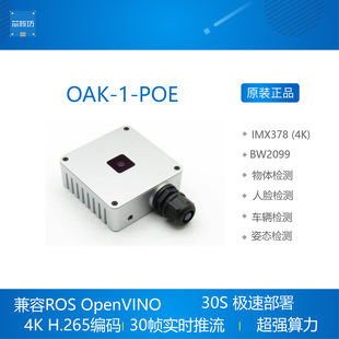 机器视觉 OpenCV 智能 DepthAI 网络相机 POE 嵌入式 OAK