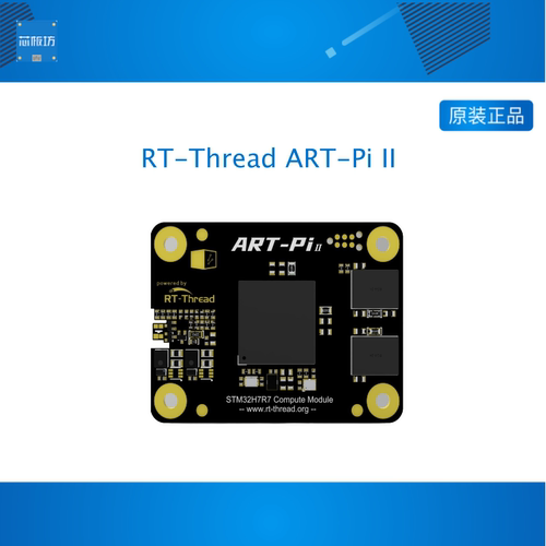 RT-Thread  ART-Pi II 开发板STM32H7R7 核心板