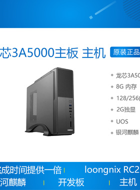 龙芯3A5000开发板 主板 龙芯 3A5000电脑 3A5000主机 3A5000芯片