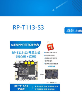 全志 RP-T113-S3开发板 T113-S3核心板Allwinner双核linuxRP-T113