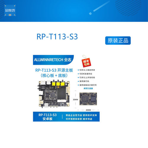 全志T13-S开发板核心AlAlw