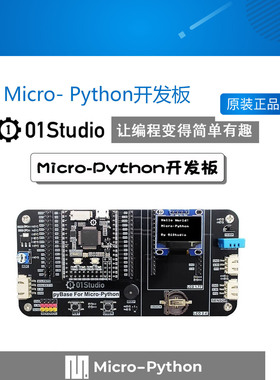 Micro- Python开发板 pyboard STM32单片机嵌入式编程学习套件