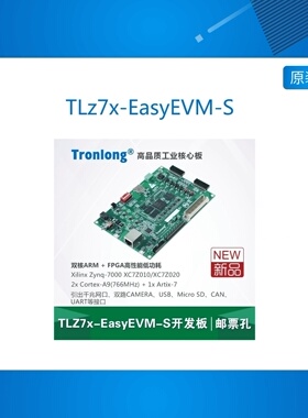 TLz7x-EasyEVM-S 创龙ZYNQ开发板XILINX Zynq-7010 7020 ARM+FPGA