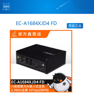 EC-A1684XJD4 FD八核高算力AI主机32T无风扇BM1684X开放SDKSOPHON