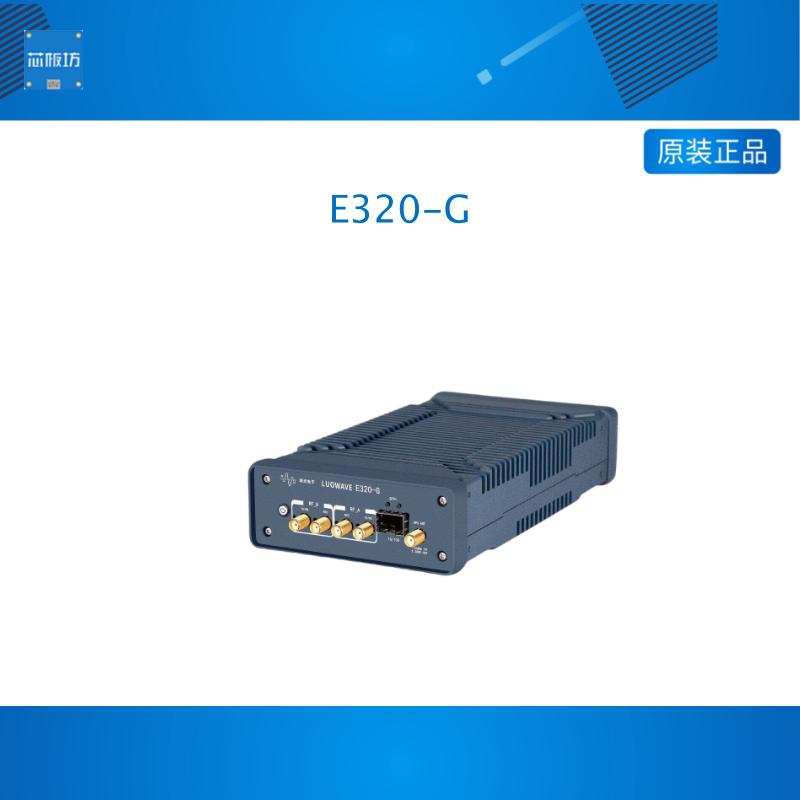 E320-G全国产化软件无线电平台SDR便携款2发2收