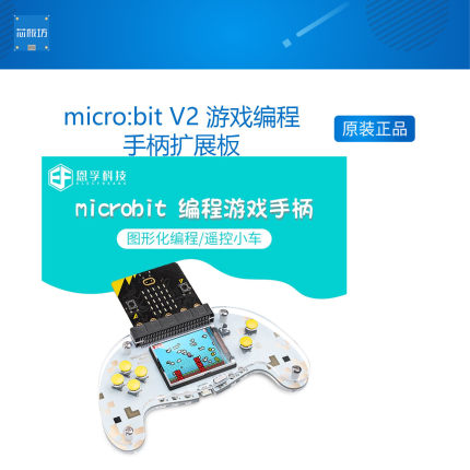 micro:bit V2 游戏编程手柄扩展板RetroArcade编程microbit扩展板